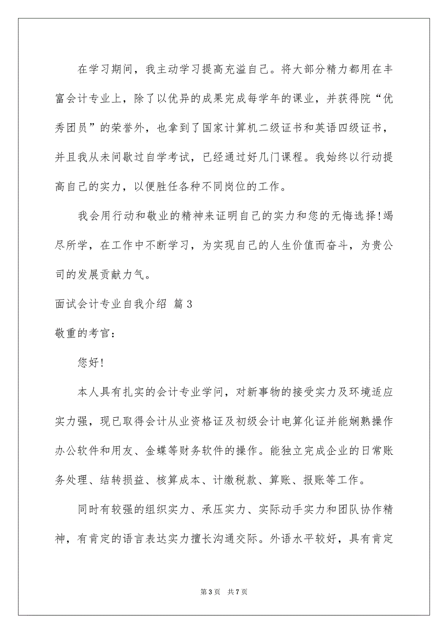 面试会计专业自我介绍模板集锦5篇_第3页