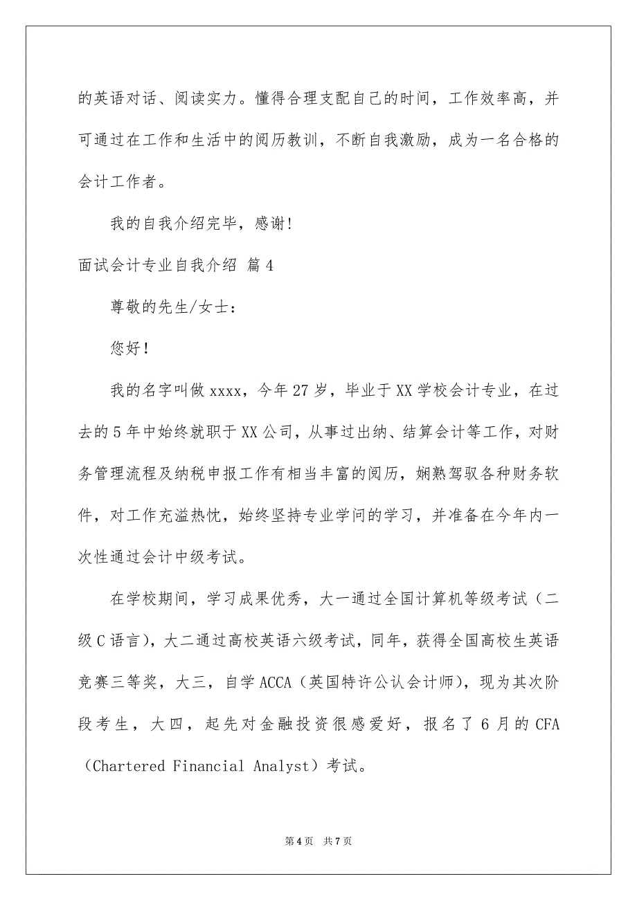 面试会计专业自我介绍模板集锦5篇_第4页