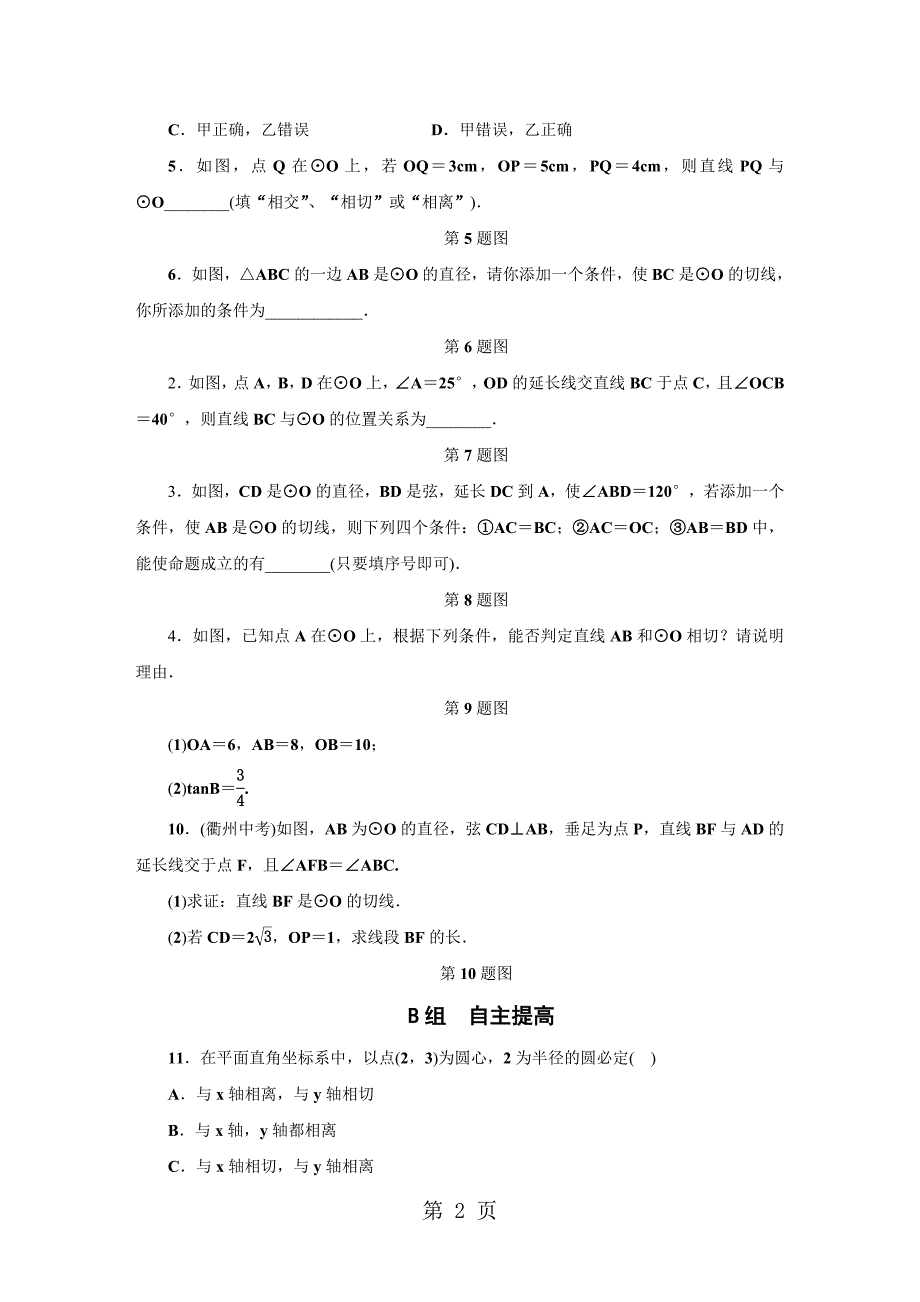 2023年下册直线与圆的位置关系第课时3.DOC_第2页