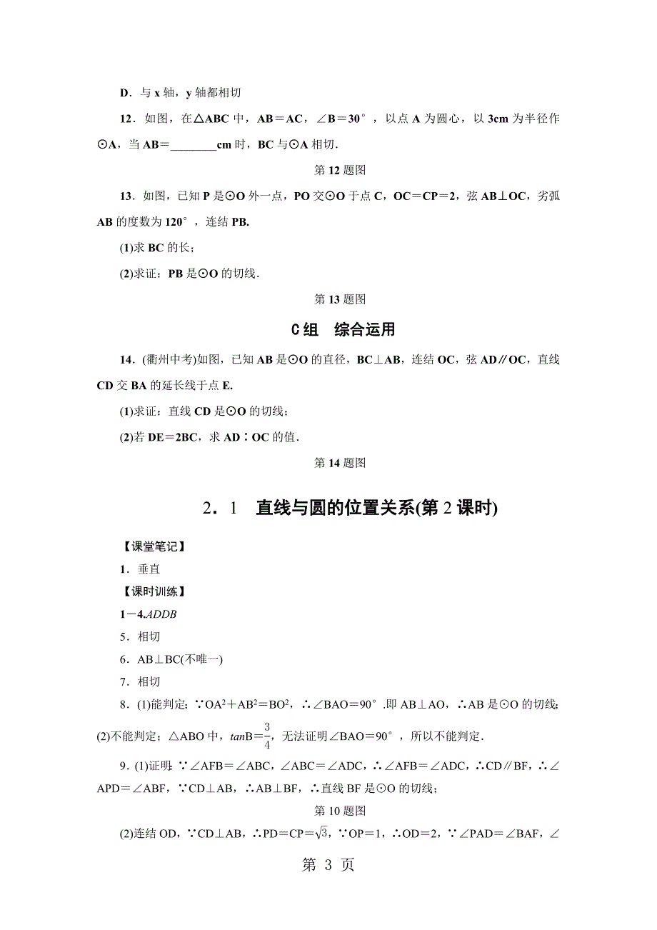 2023年下册直线与圆的位置关系第课时3.DOC_第3页