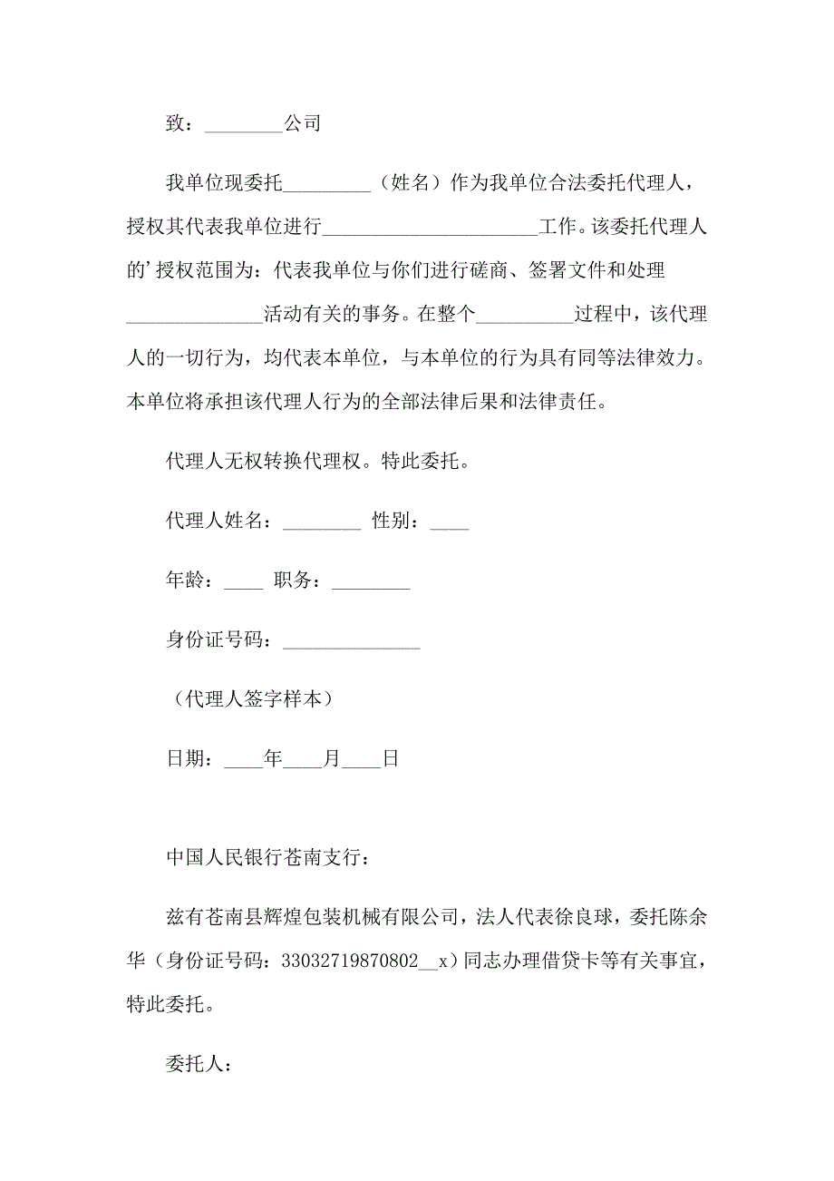 2023有关授权委托书模板集合八篇_第3页