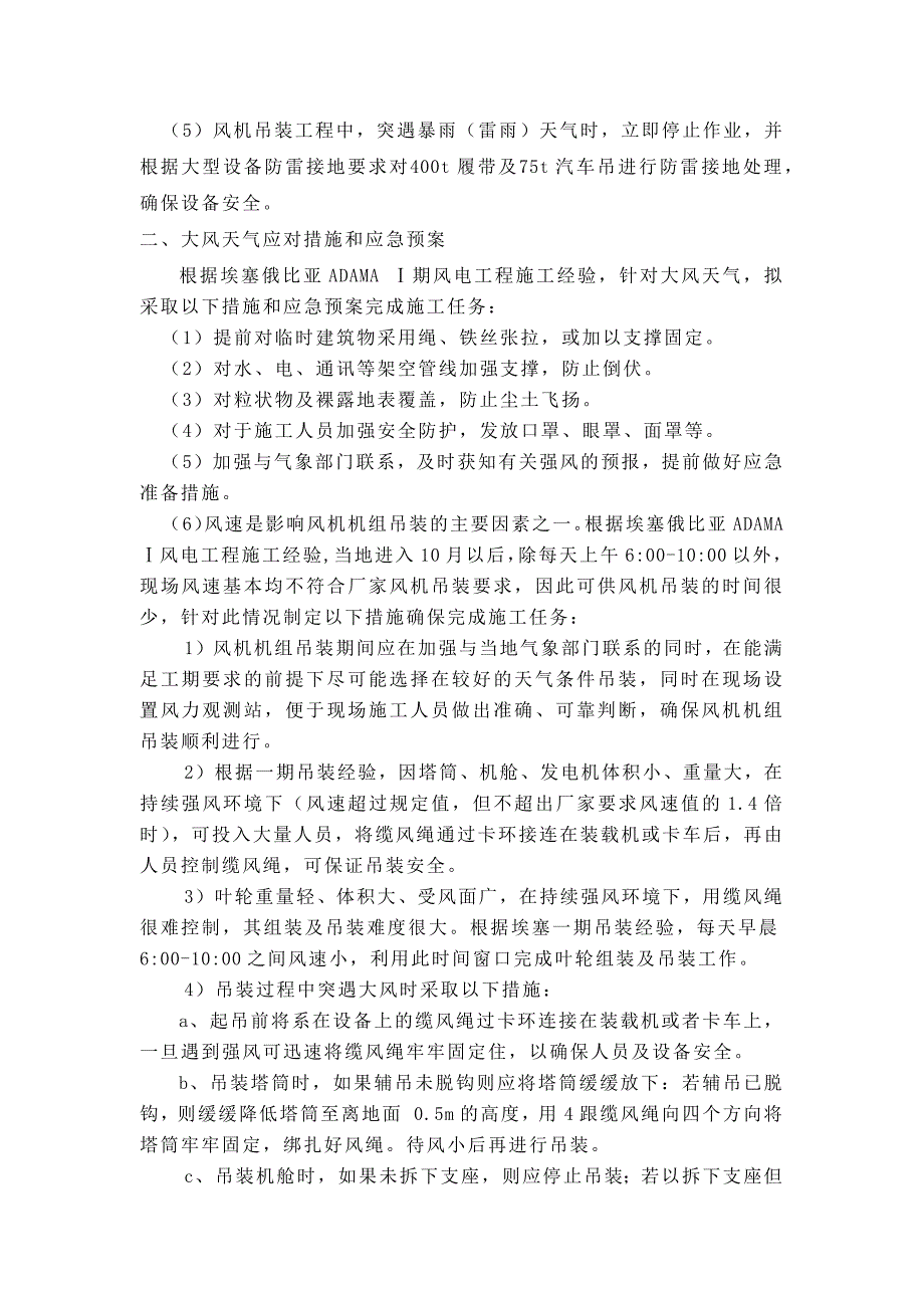 特殊气候条件施工应对措施和应急预案_第3页