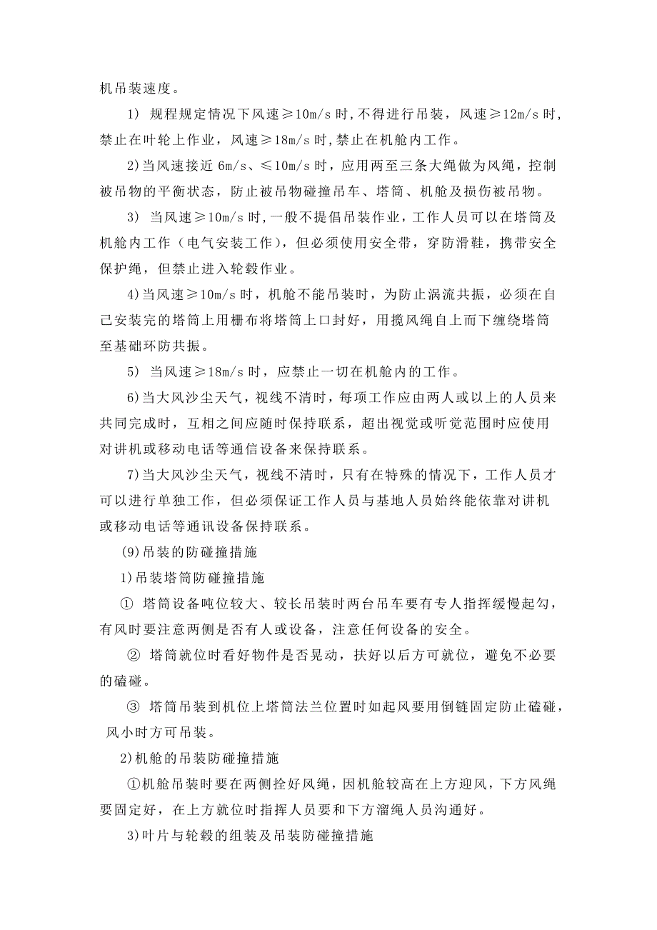 特殊气候条件施工应对措施和应急预案_第5页