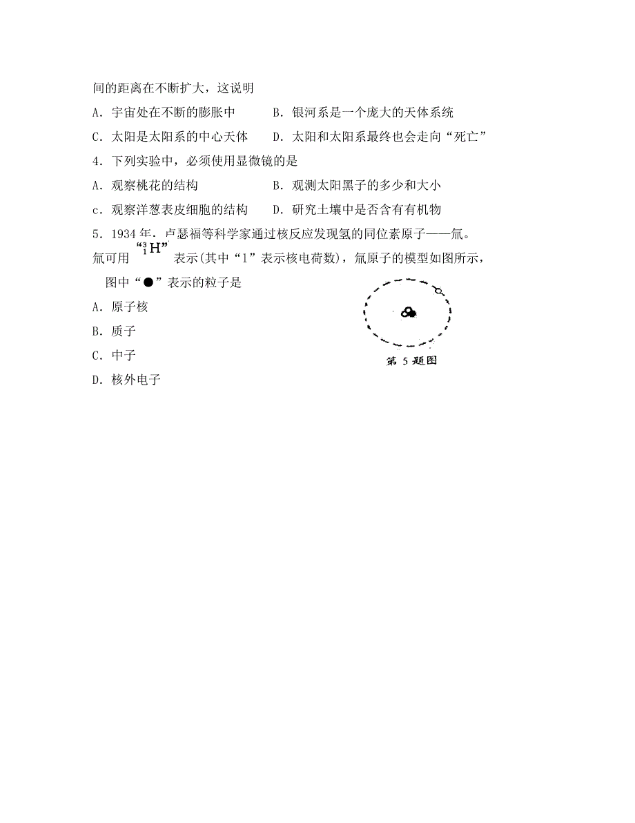 浙江省台州市初中毕业生学业考试科学卷无答案_第2页