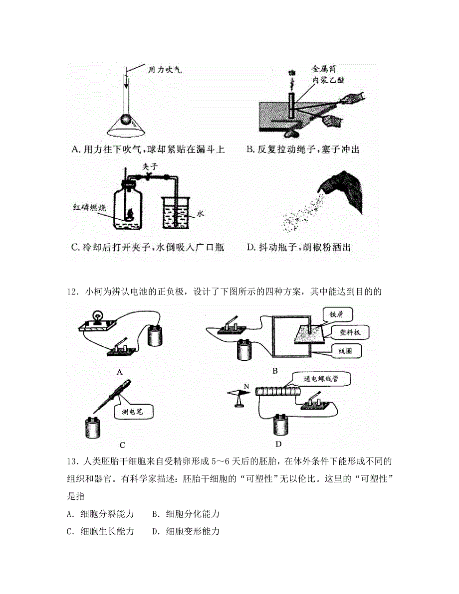 浙江省台州市初中毕业生学业考试科学卷无答案_第4页