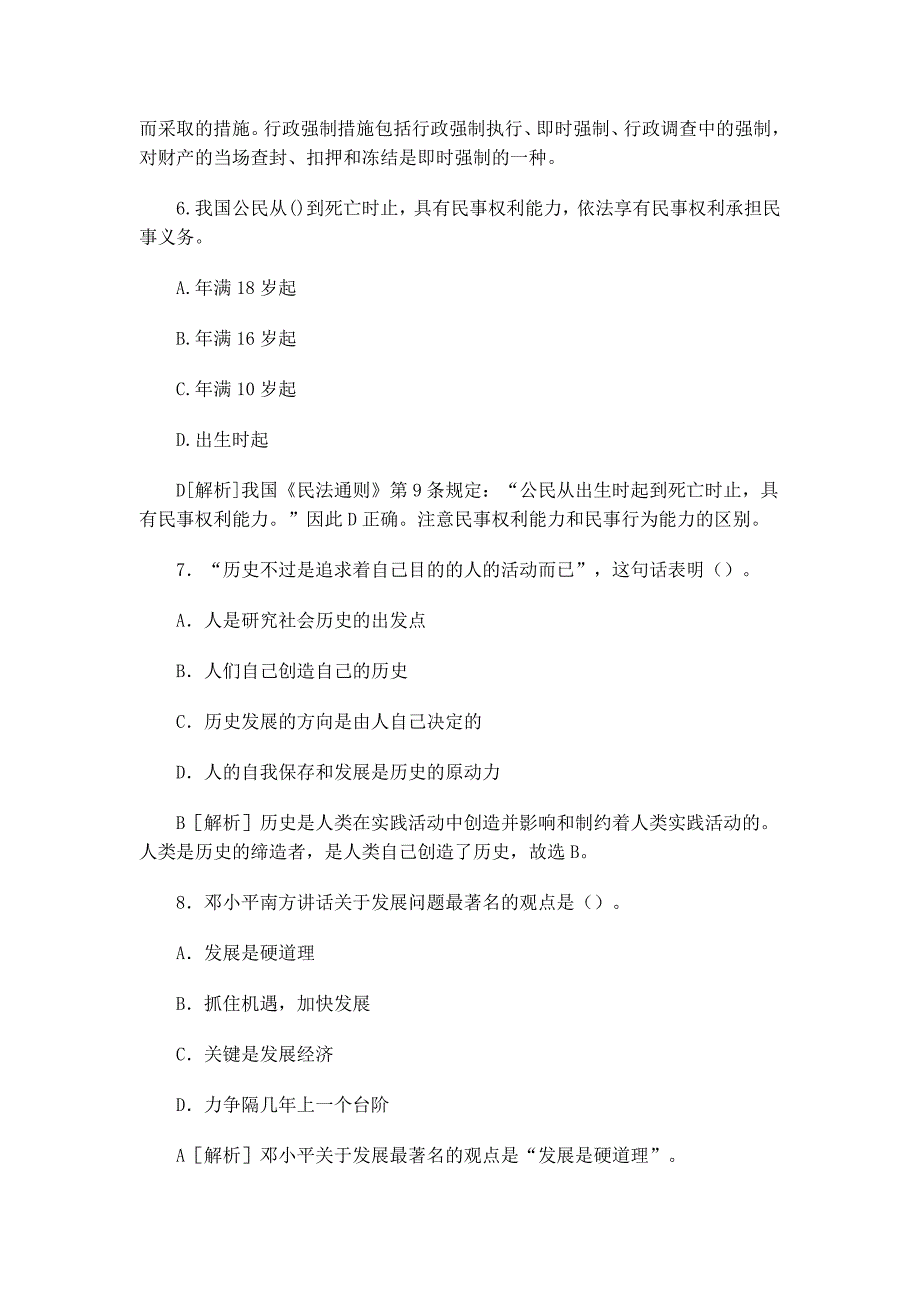 2012年事业单位招考聘用工作人员笔试真题及答案_第3页