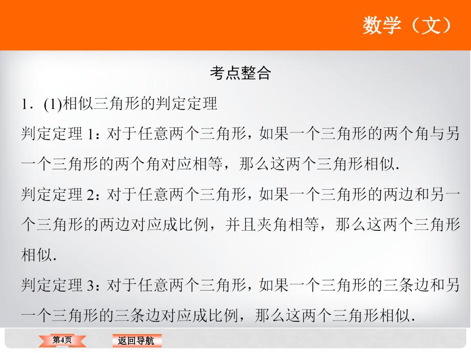 高考数学二轮复习 第3部分 几何证明选讲 选修41课件 文_第4页