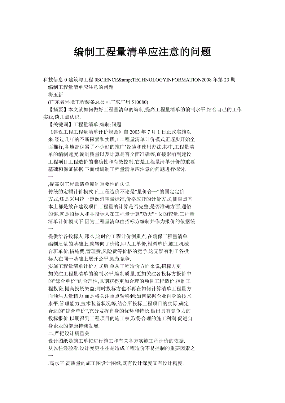 编制工程量清单应注意的问题_第1页