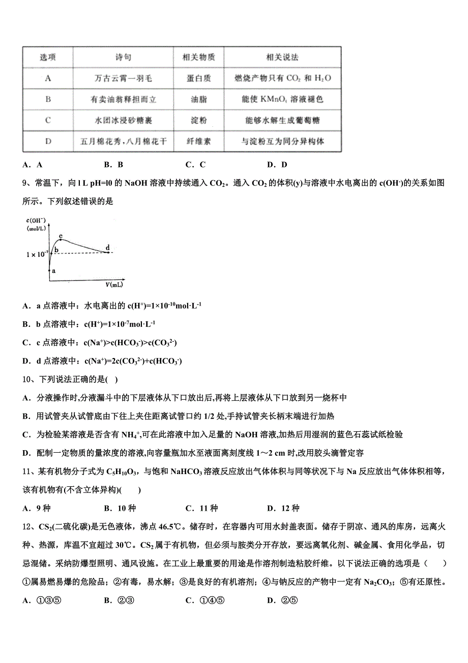 山西省太原市四十八中2023年高三冲刺模拟化学试卷（含答案解析）.doc_第3页