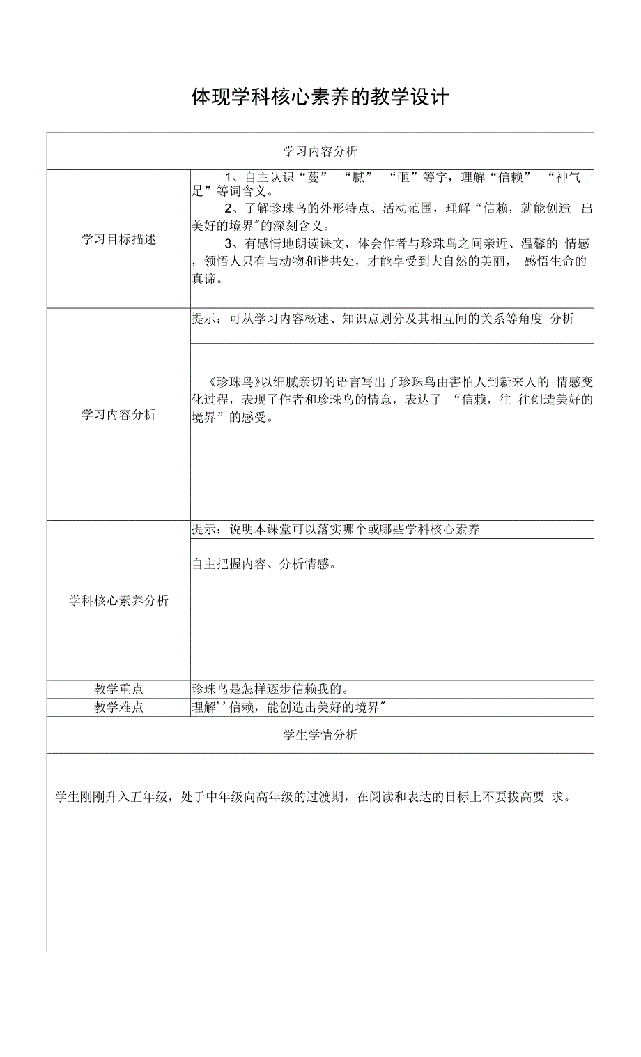 【作业表单】体现学科核心素养的教学设计 (63).docx_第1页