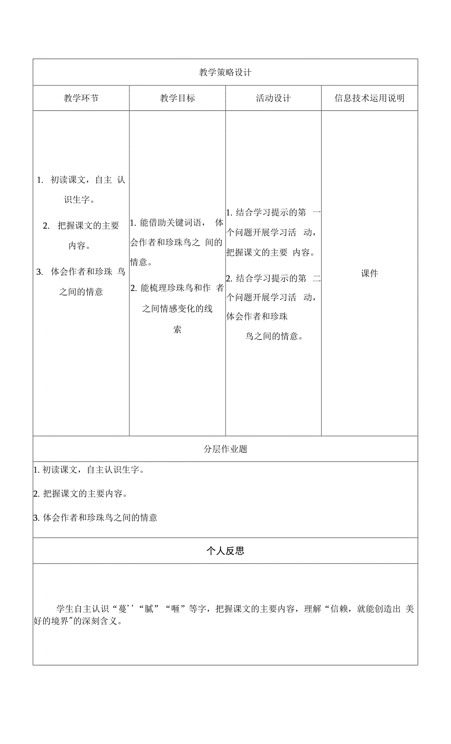 【作业表单】体现学科核心素养的教学设计 (63).docx_第2页