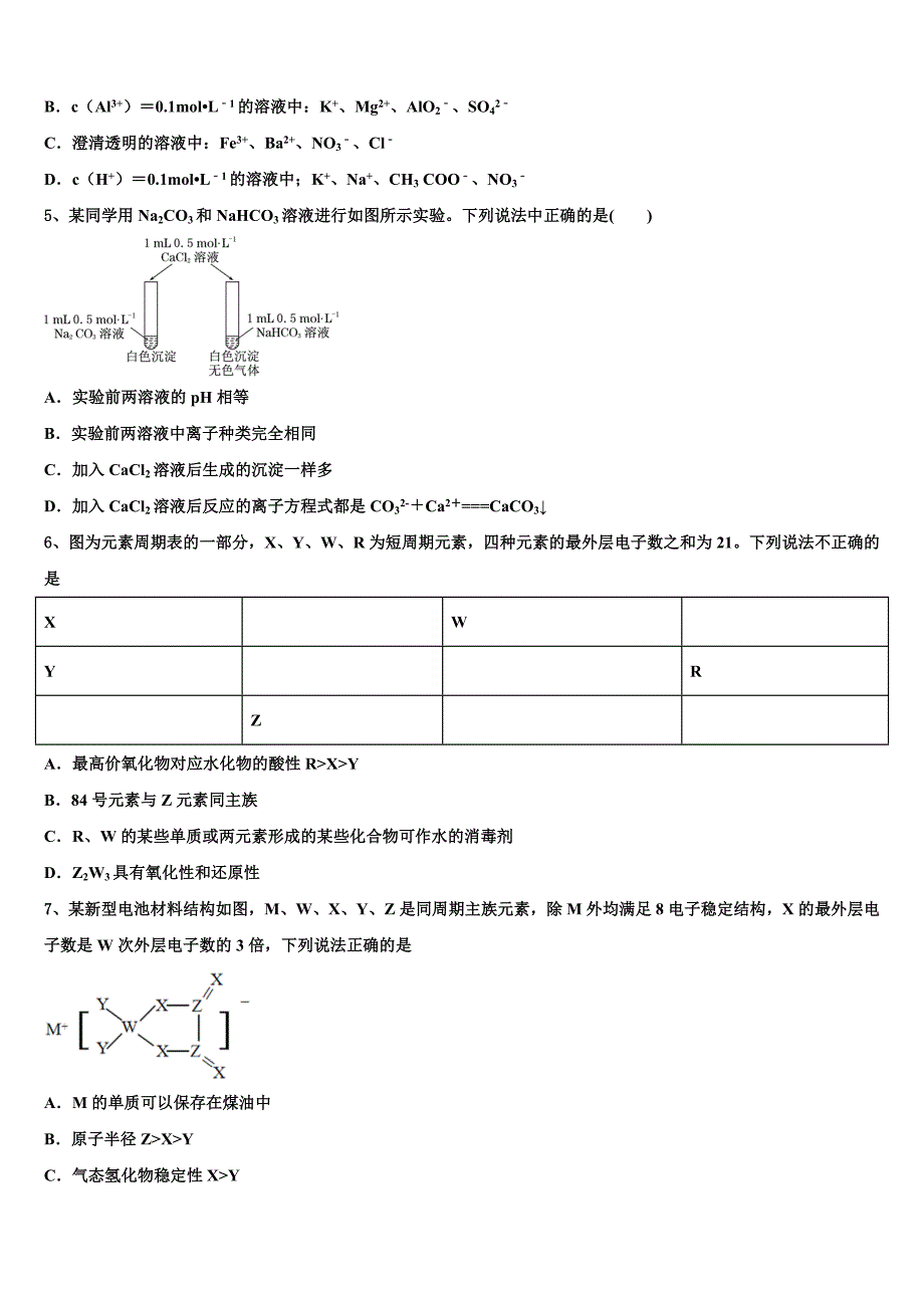 2023学年安徽省安庆第一中学高三第一次模拟考试化学试卷(含解析）.doc_第2页