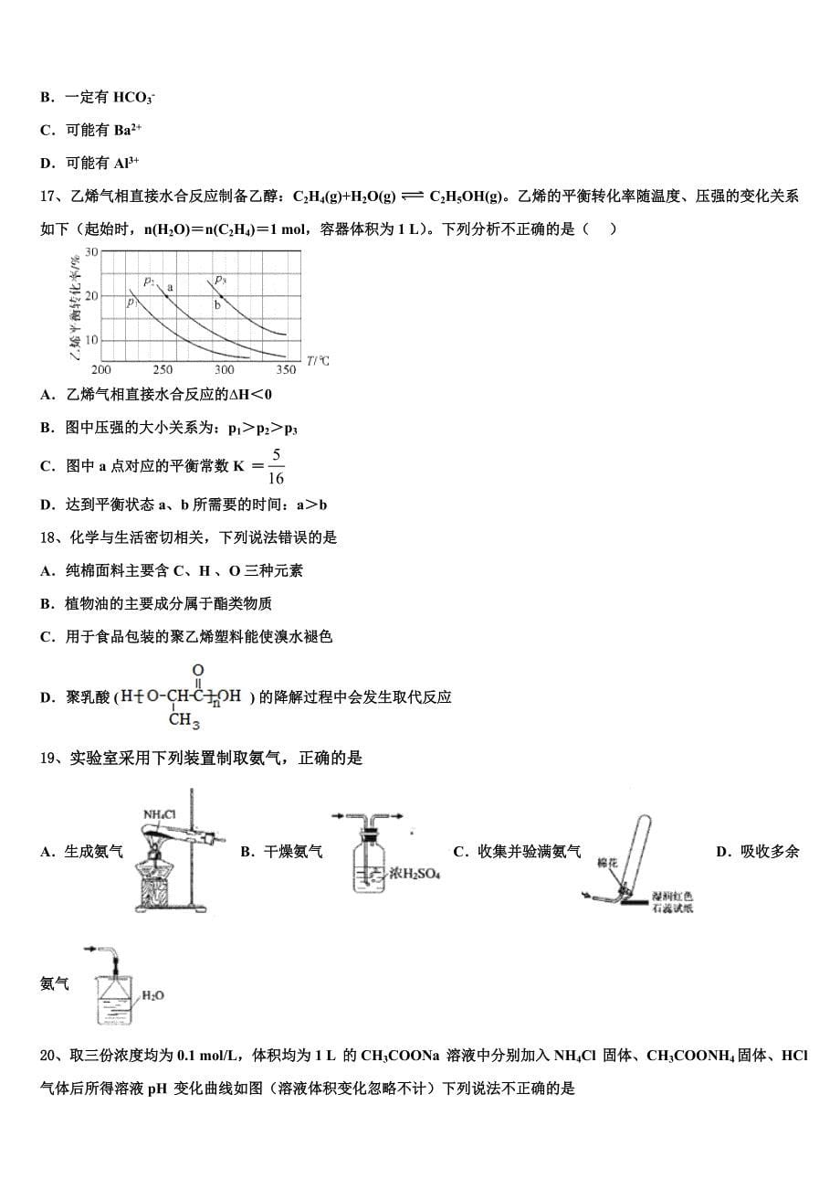 2023学年安徽省安庆第一中学高三第一次模拟考试化学试卷(含解析）.doc_第5页