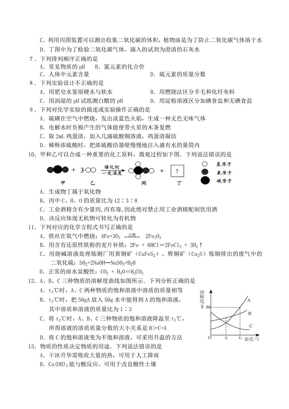 中考网上阅卷模拟训练化学试题_第2页