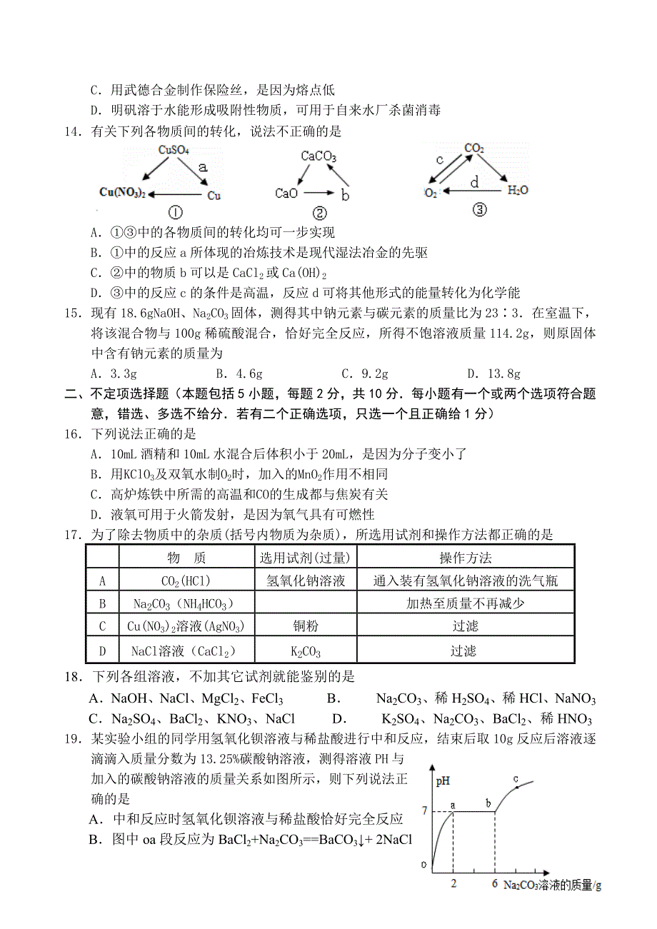 中考网上阅卷模拟训练化学试题_第3页