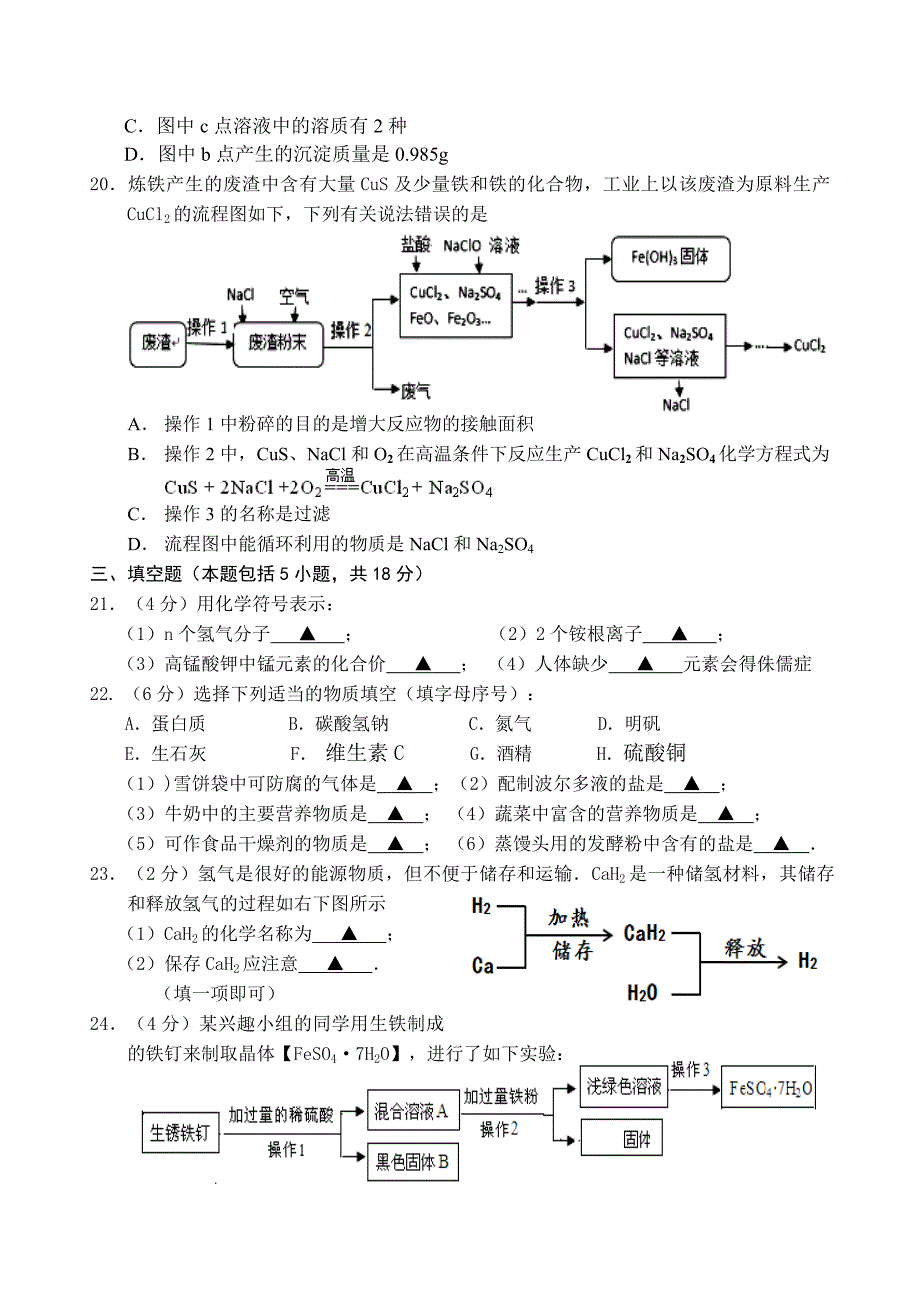 中考网上阅卷模拟训练化学试题_第4页