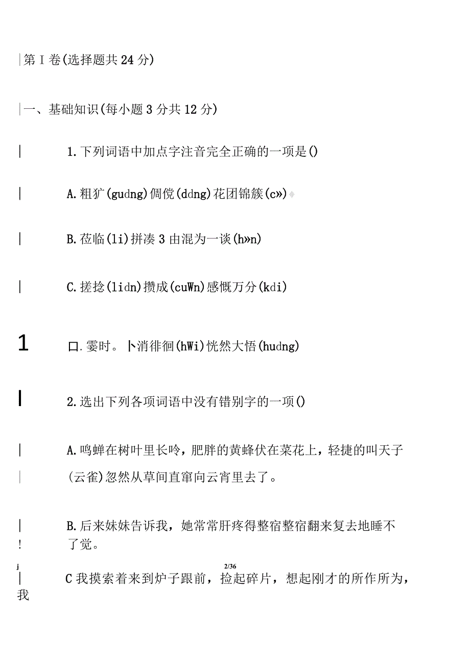 四川省成都外国语学校-2020学年七年级上学期期中考试语文试题 -- 部编人教版七年级上册_第3页