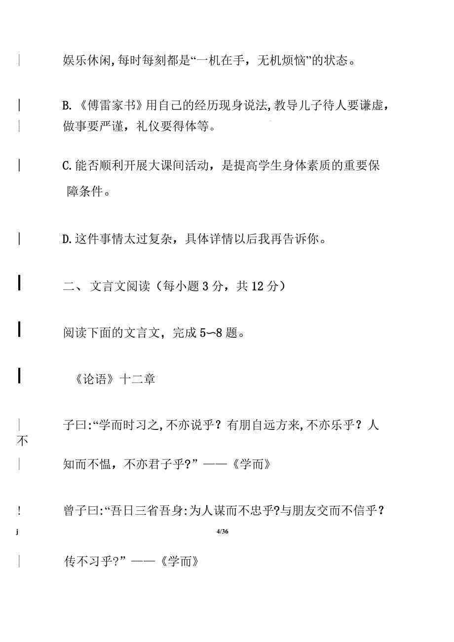 四川省成都外国语学校-2020学年七年级上学期期中考试语文试题 -- 部编人教版七年级上册_第5页