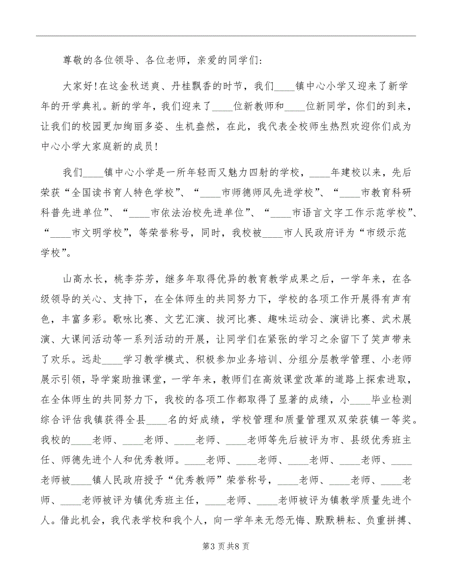 小学教导主任开学发言稿_第3页