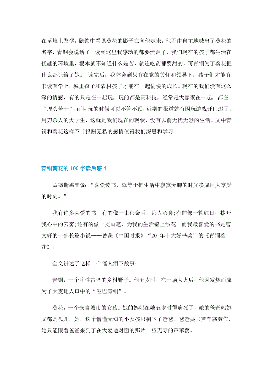 青铜葵花的100字读后感5篇范文_第4页