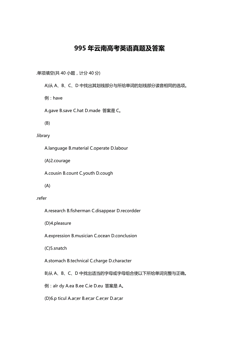 1995年云南高考英语试卷真题及答案 .doc_第1页