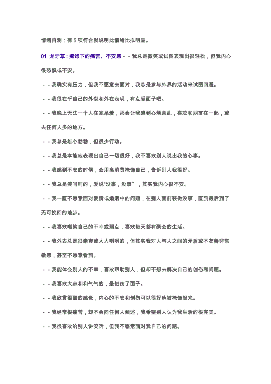 花精 情绪自测_第1页