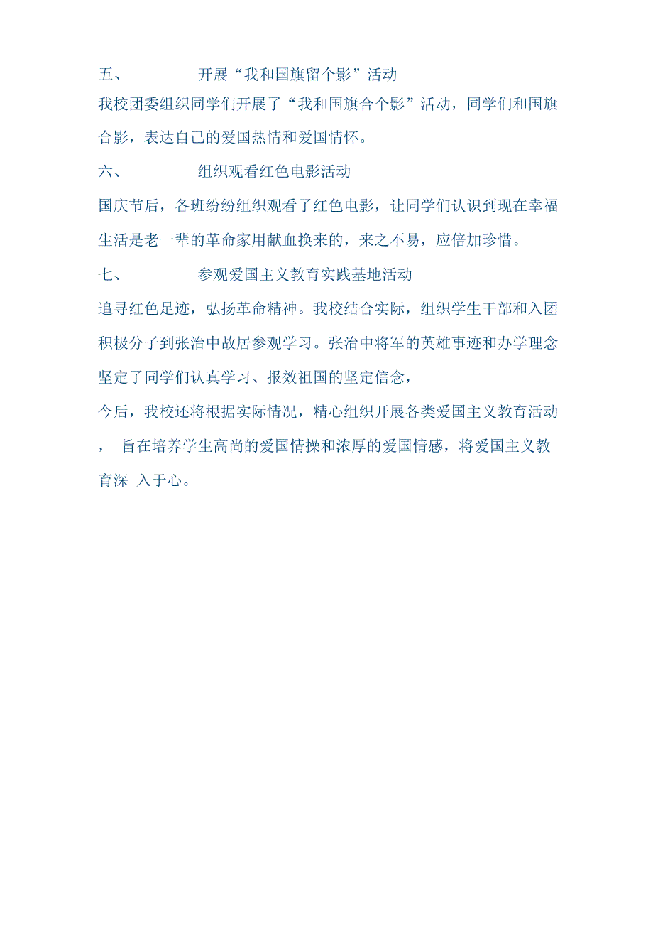 学校“传承红色基因”系列教育活动总结_第2页