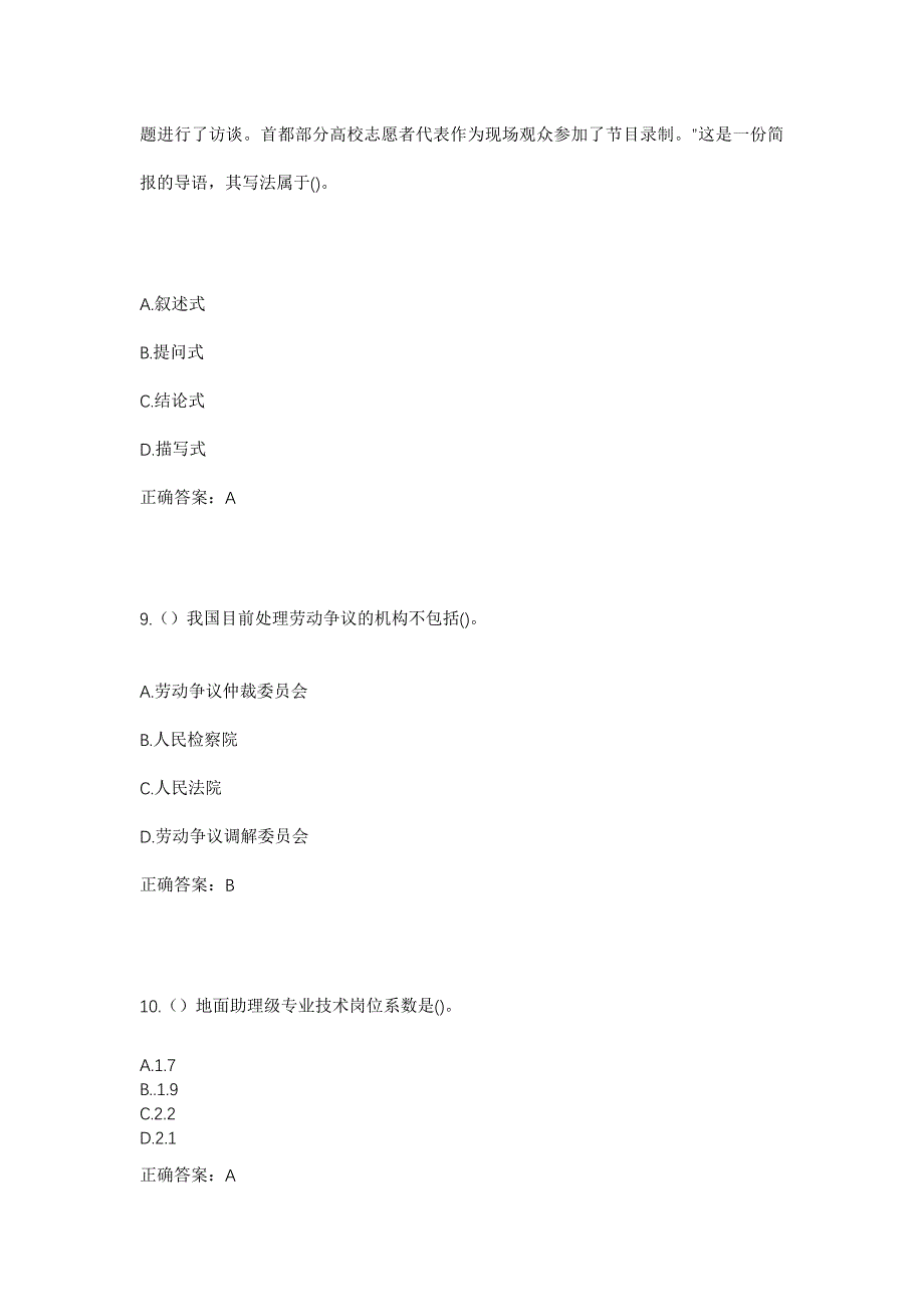 2023年湖南省湘西州保靖县碗米坡镇迎丰村社区工作人员考试模拟题含答案_第4页