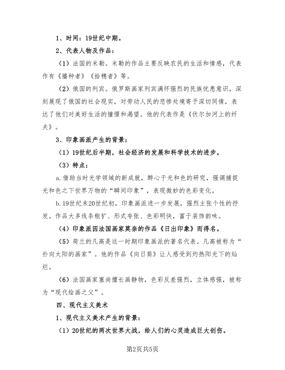 高中历史必修三知识总结归纳（二篇）.doc_第2页