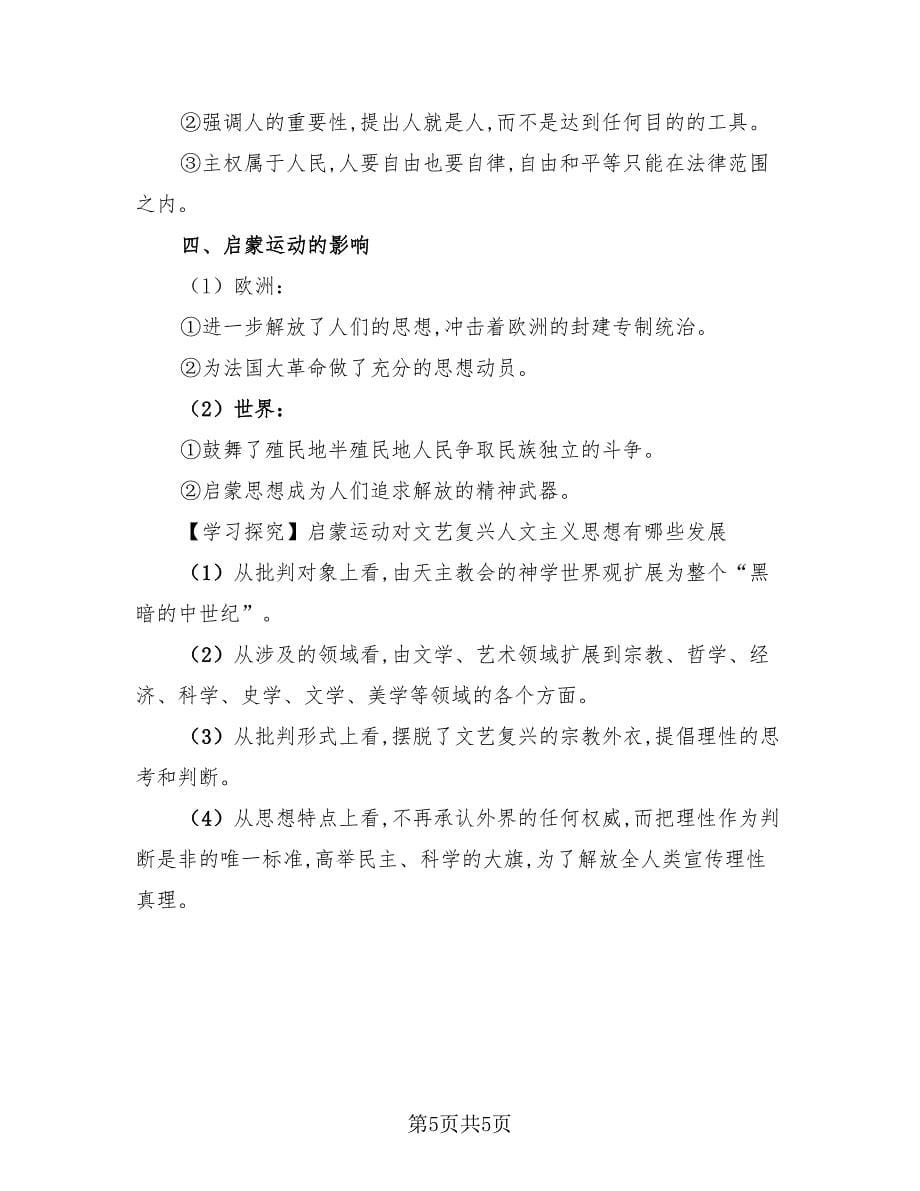 高中历史必修三知识总结归纳（二篇）.doc_第5页