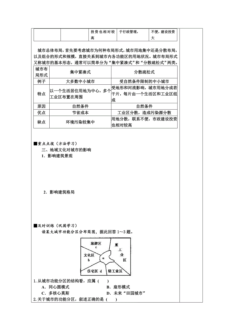 江苏省滨海县八滩中学高中地理必修二 学案 2.3城市空间结构2_第3页