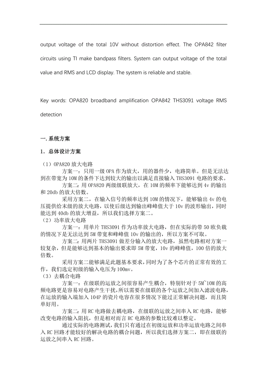 (325901A题)宽带放大器.doc_第2页