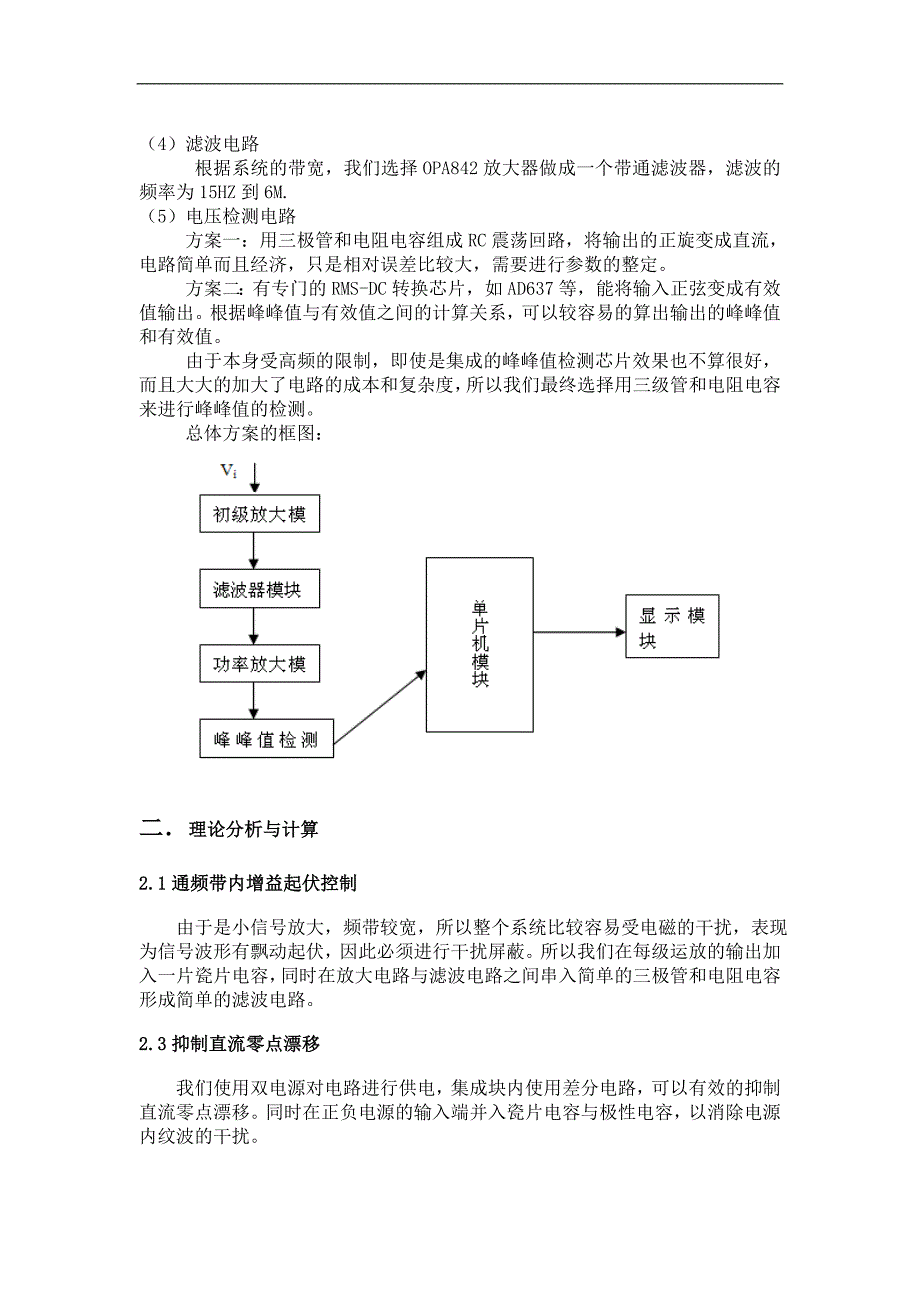 (325901A题)宽带放大器.doc_第3页