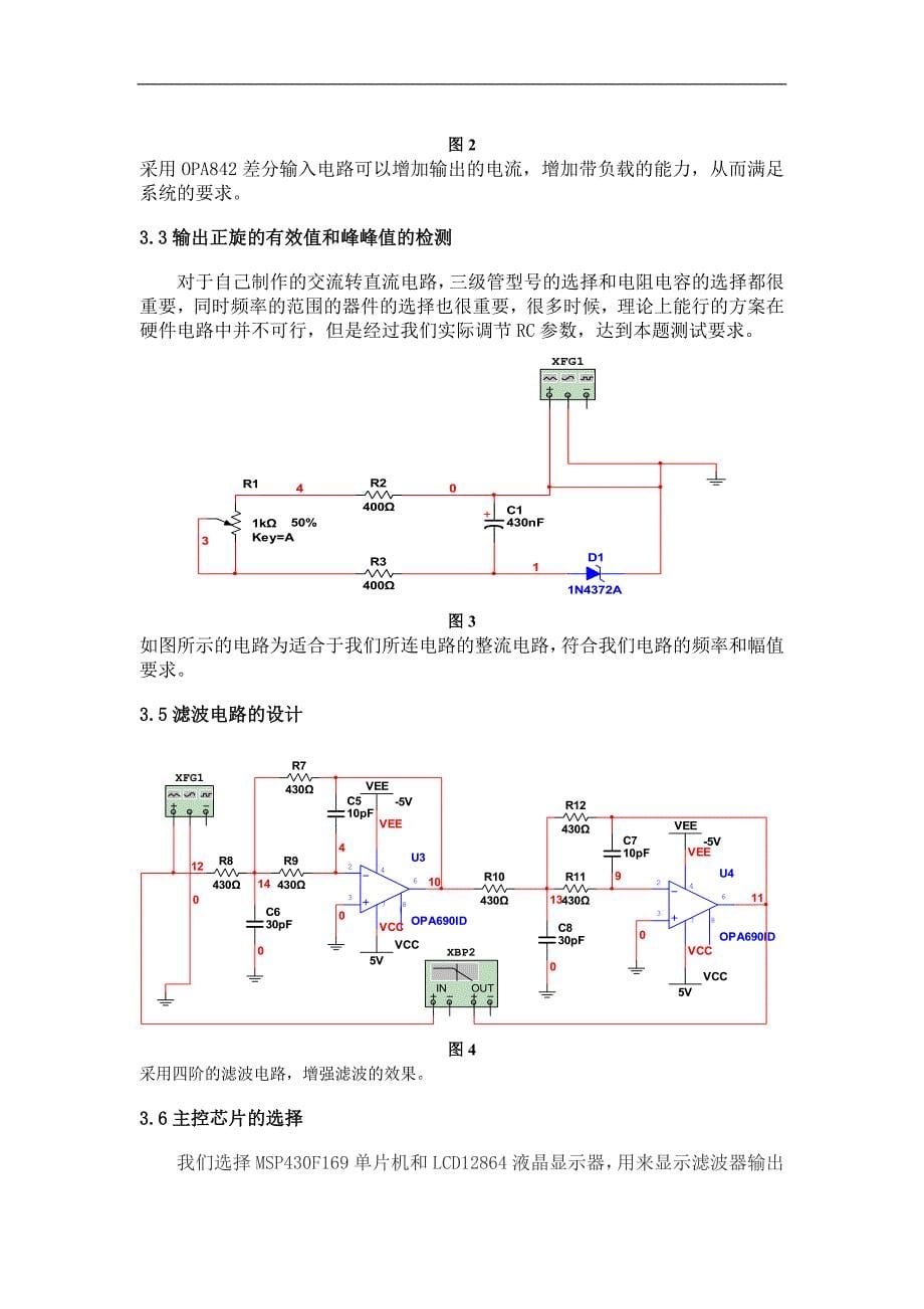 (325901A题)宽带放大器.doc_第5页