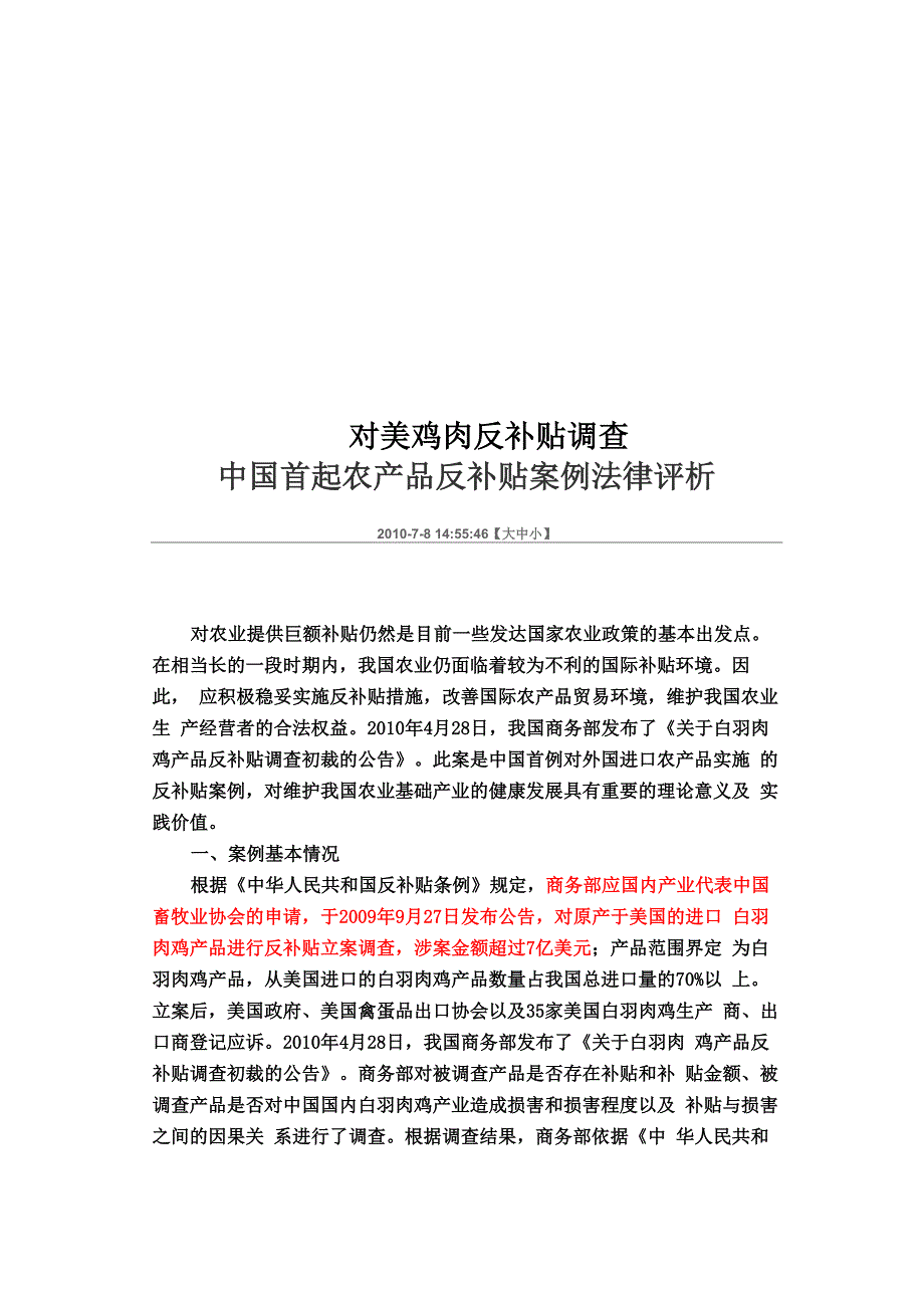 对美鸡肉反补贴调查_第1页