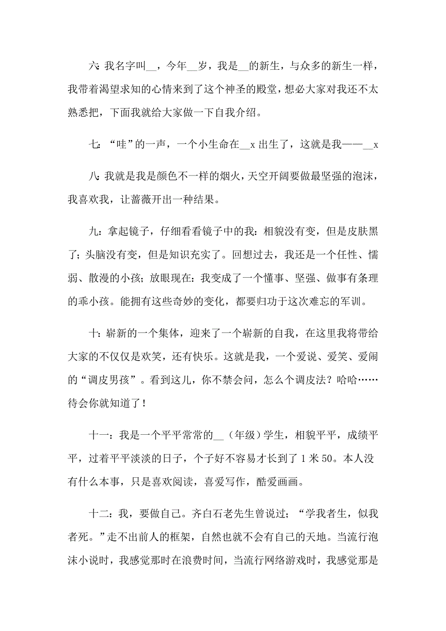 学生自我介绍(15篇)【精品模板】_第2页