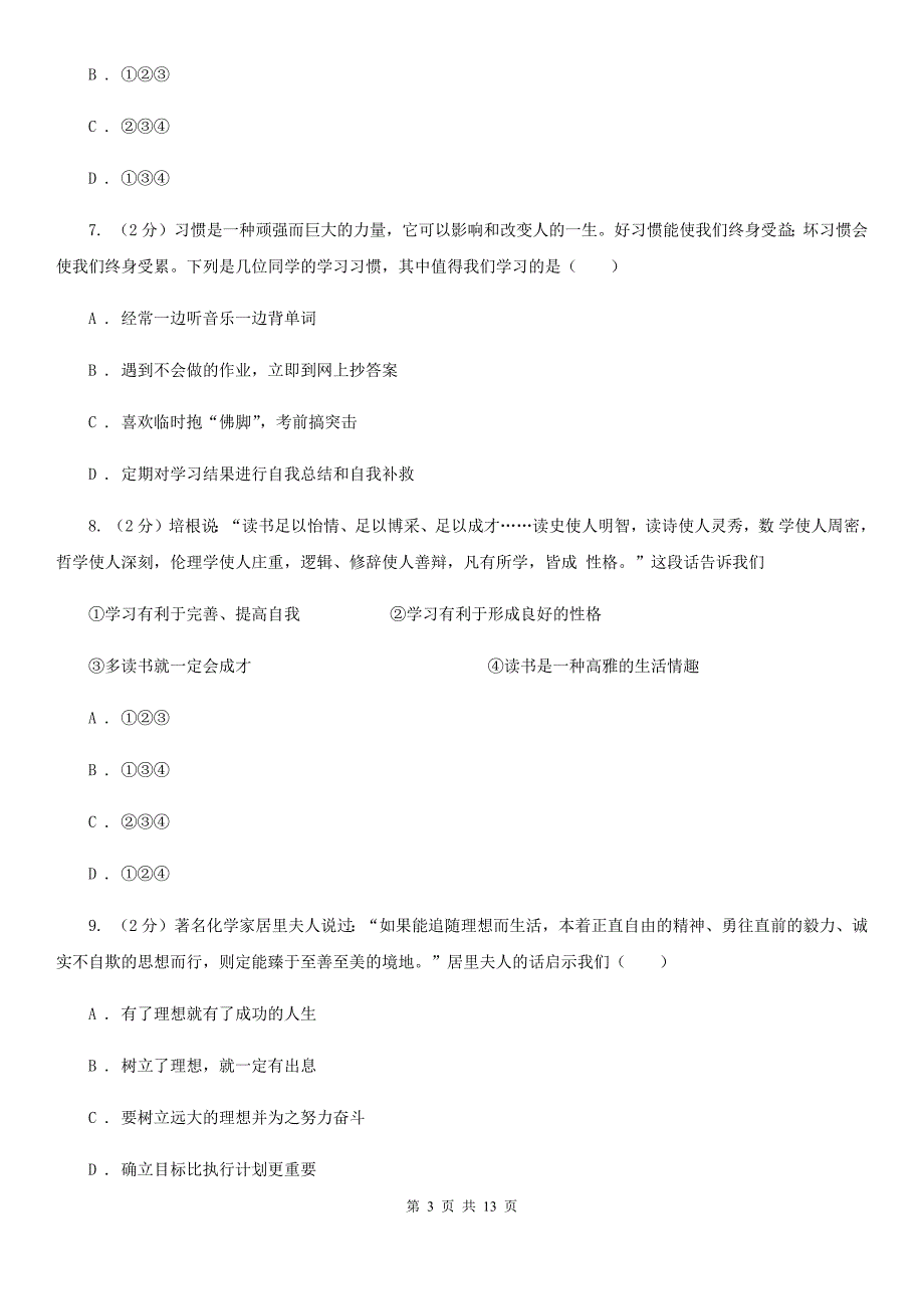 苏教版2019-2020学年七年级上学期道德与法治期末检测试卷B卷_第3页