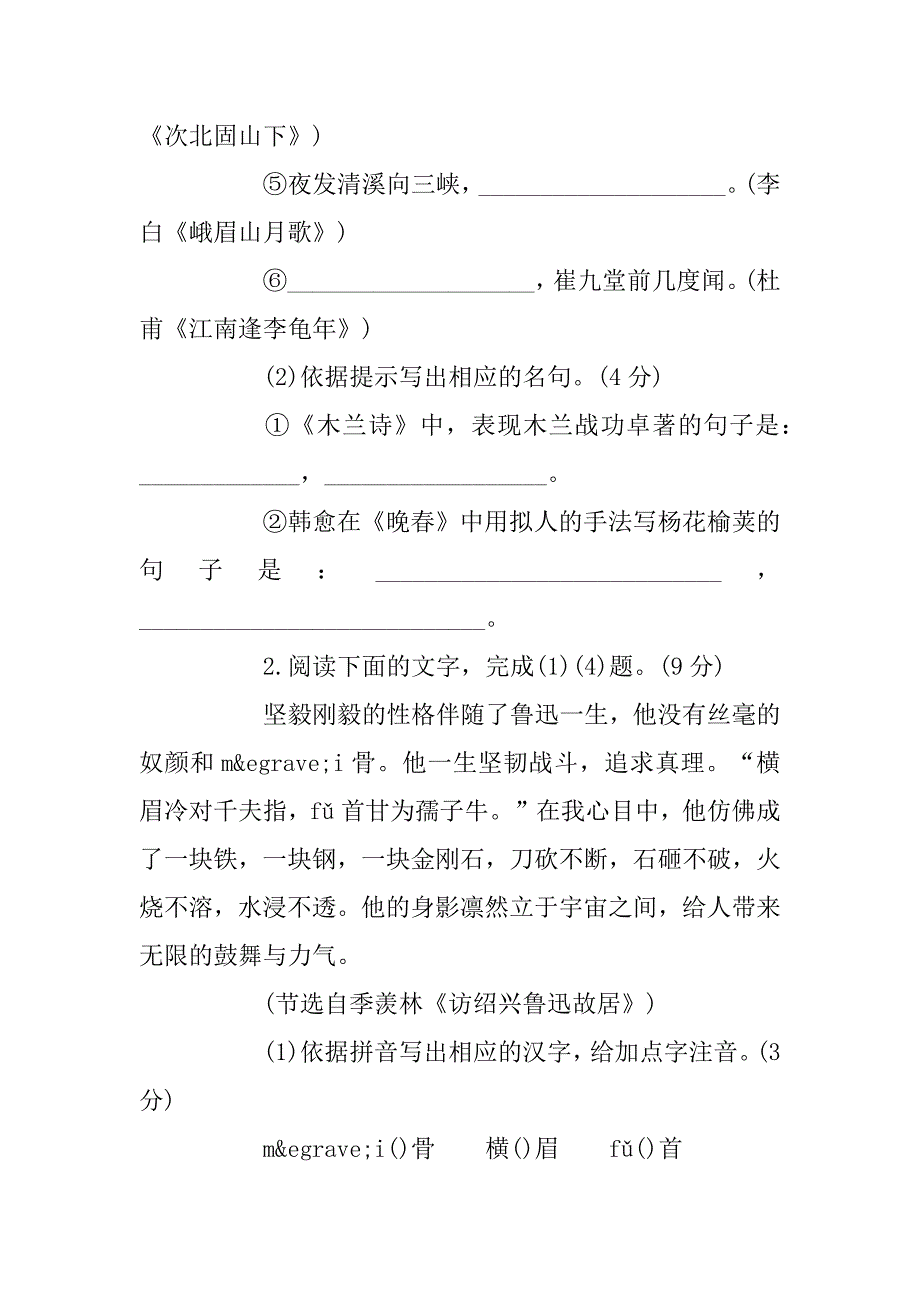 2024年初中语文七年级下册期中检测卷Ⅱ(带答案)及第四单元汇总_第2页