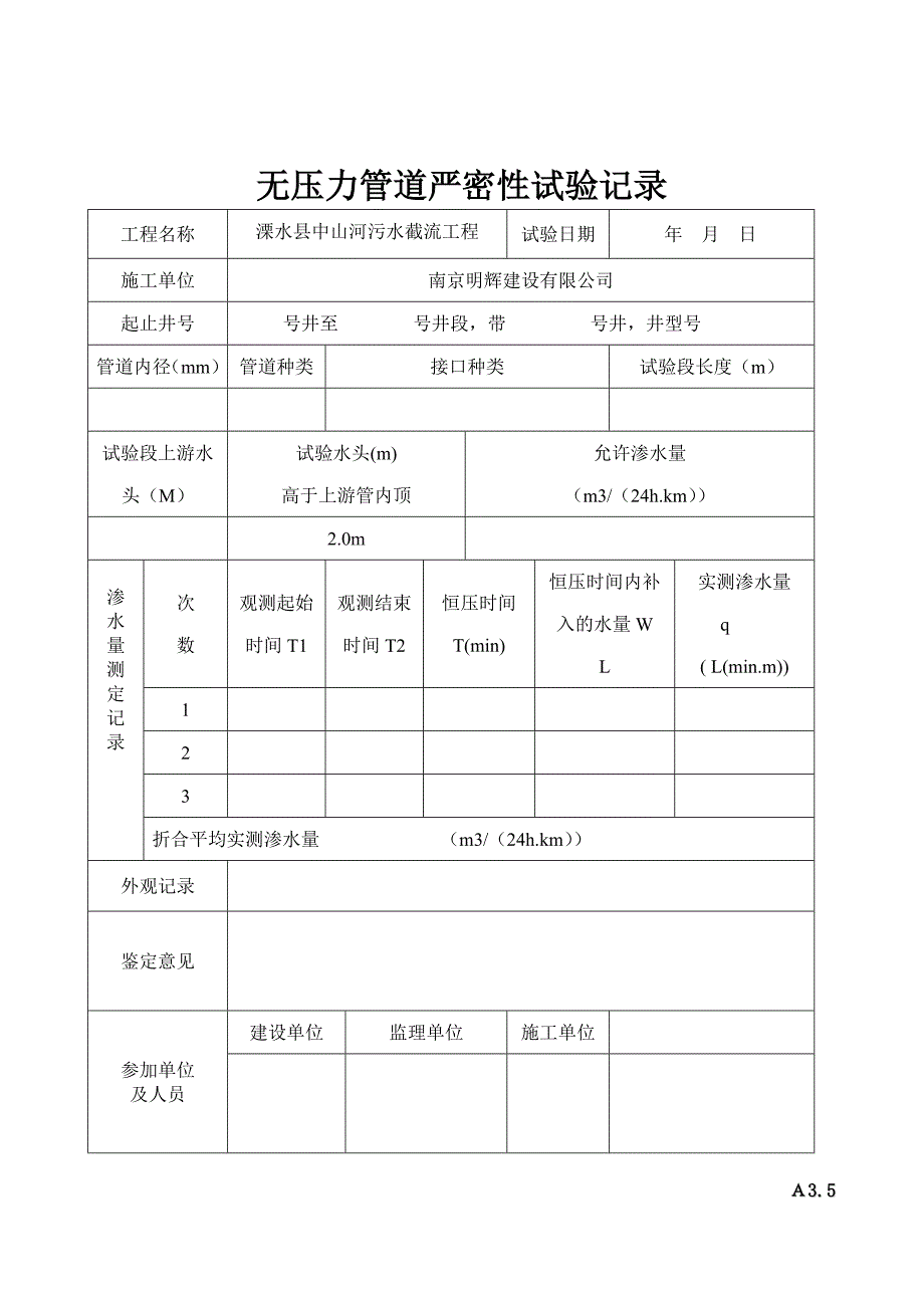 工序报验整套表格.doc_第1页