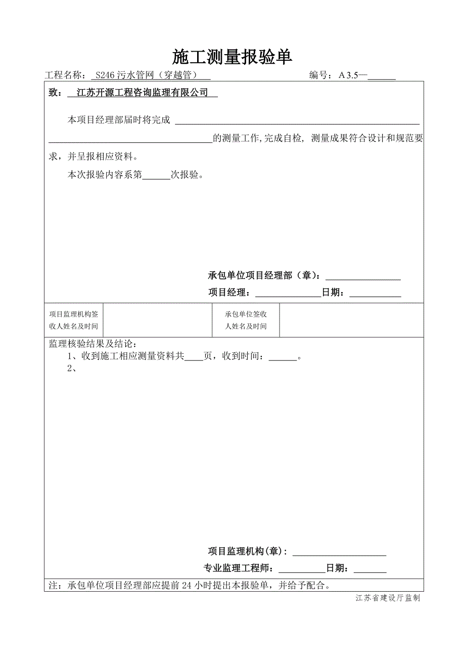 工序报验整套表格.doc_第2页