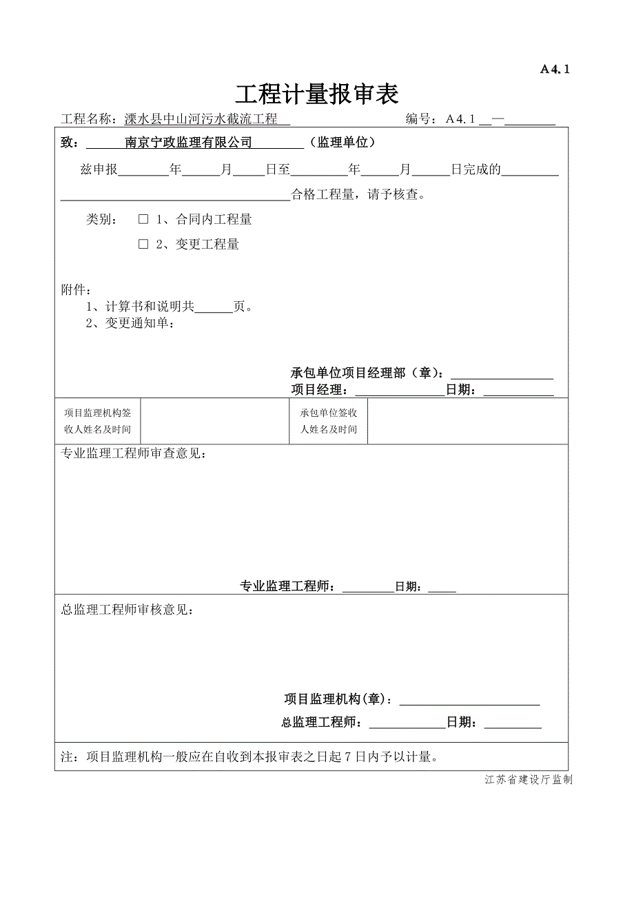 工序报验整套表格.doc_第4页