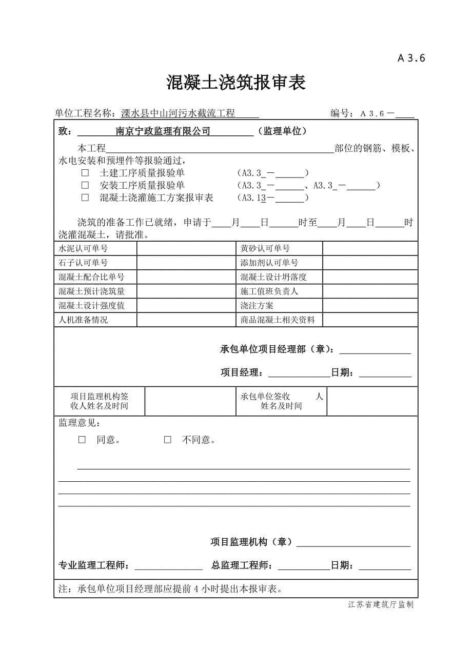 工序报验整套表格.doc_第5页