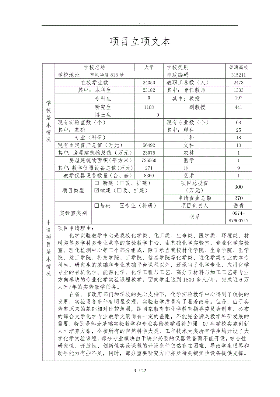 化学实验教学中心续建申报书_第3页