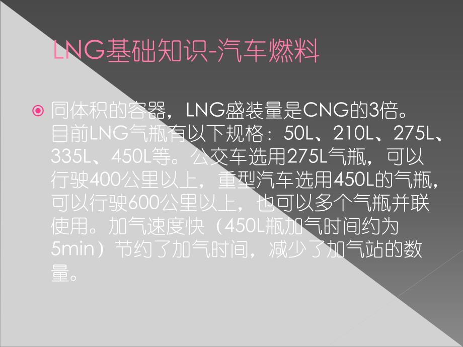 LNG基础知识工艺流程_第4页