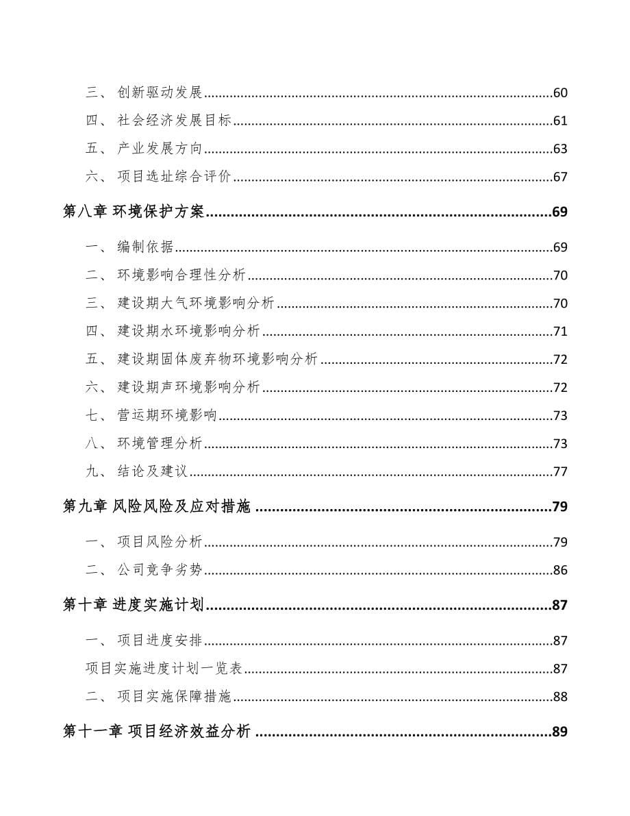 北京关于成立饲料公司可行性研究报告_第5页