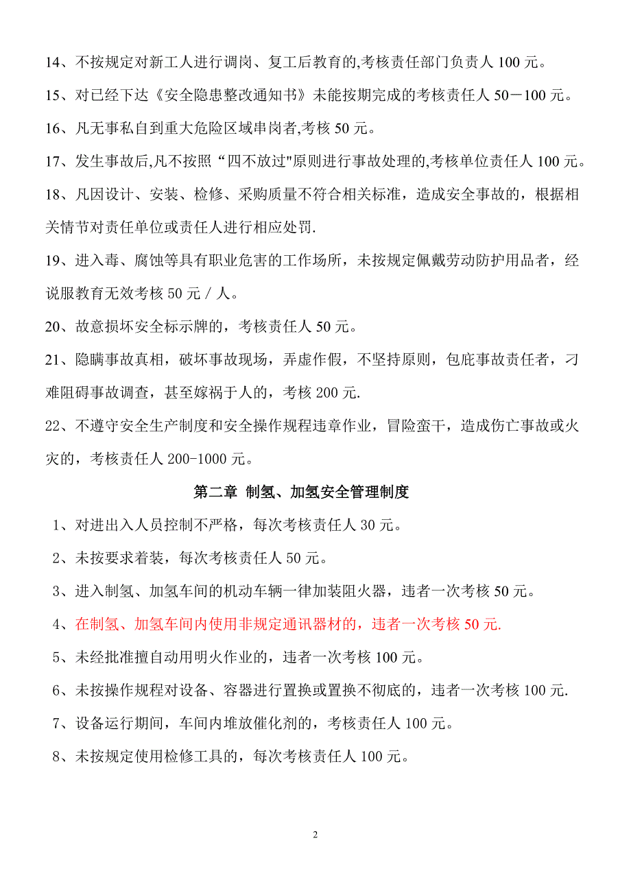 安全管理制度考核细则_第2页