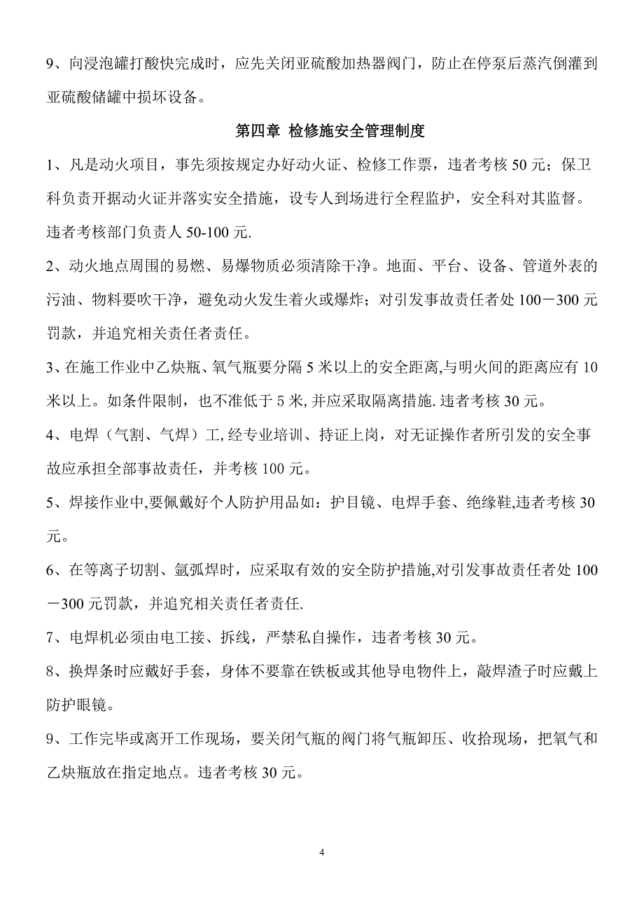 安全管理制度考核细则_第4页