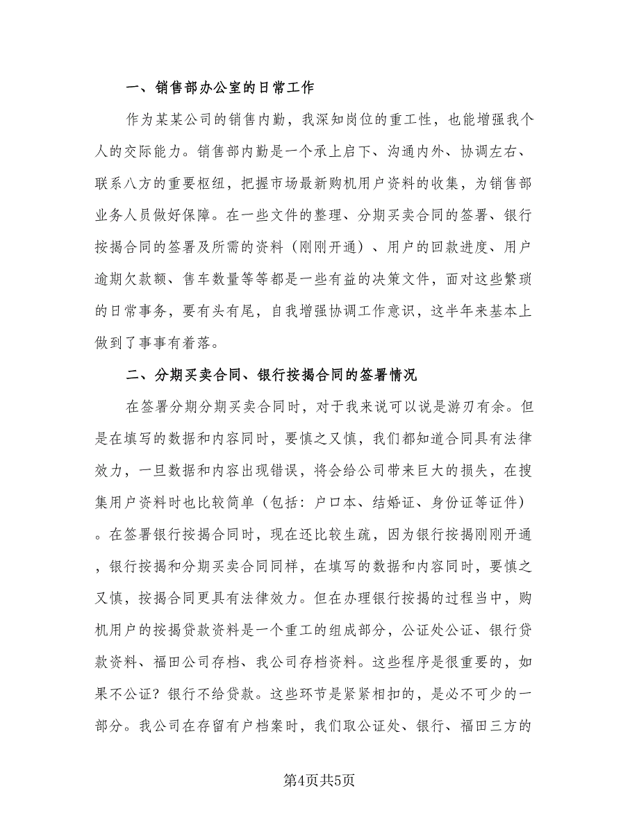 2023内勤下半年工作计划范文（二篇）_第4页