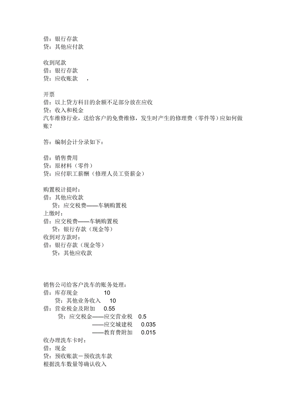 汽车销售会计账务处理流程 （精选可编辑）.docx_第3页