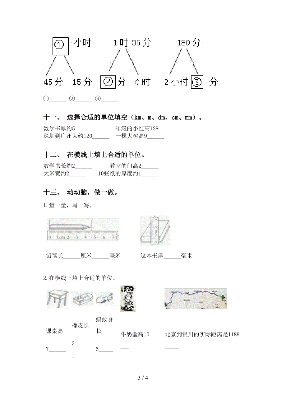 二年级数学下册填空题基础练习_第3页